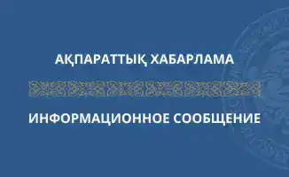 Прием заявок на премию Президента Казахстана Алтын Сапа до 1 июля 2026 года