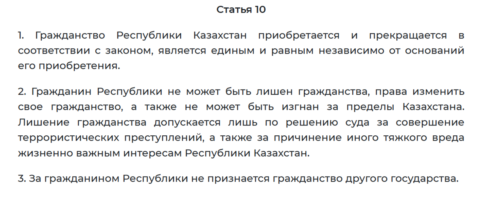 гражданство