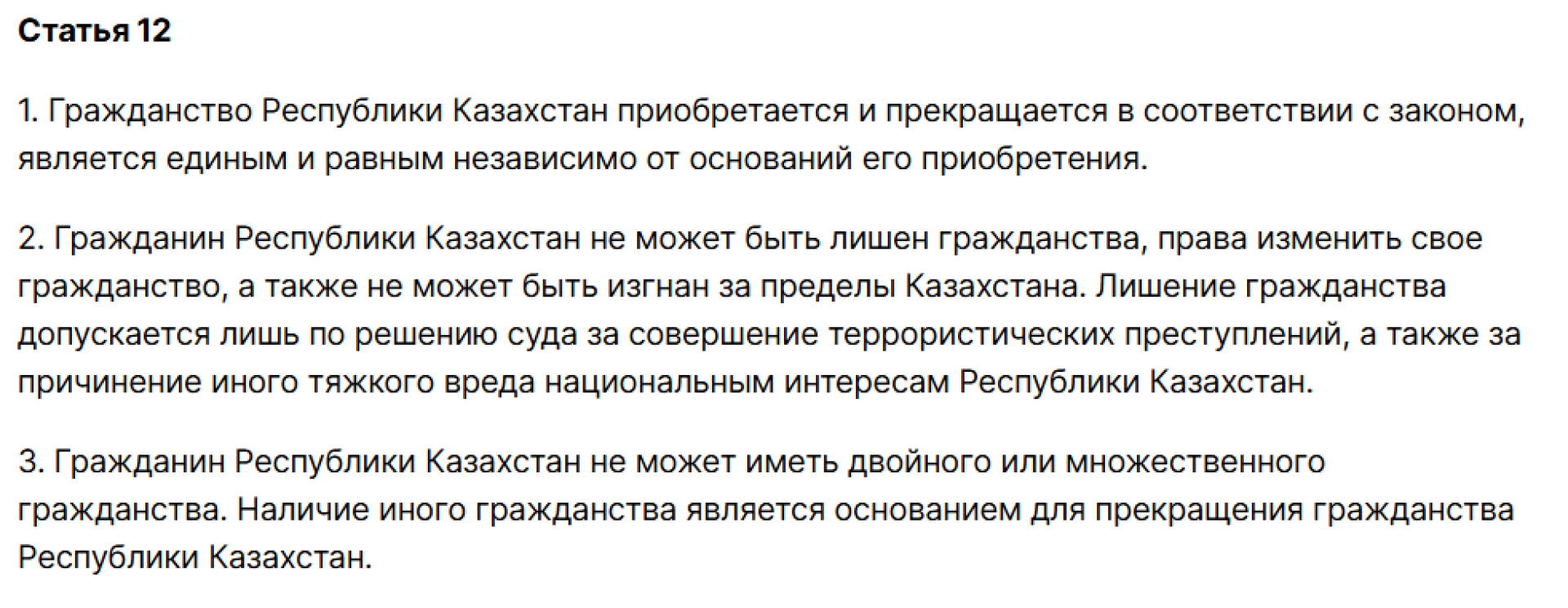 гражданство