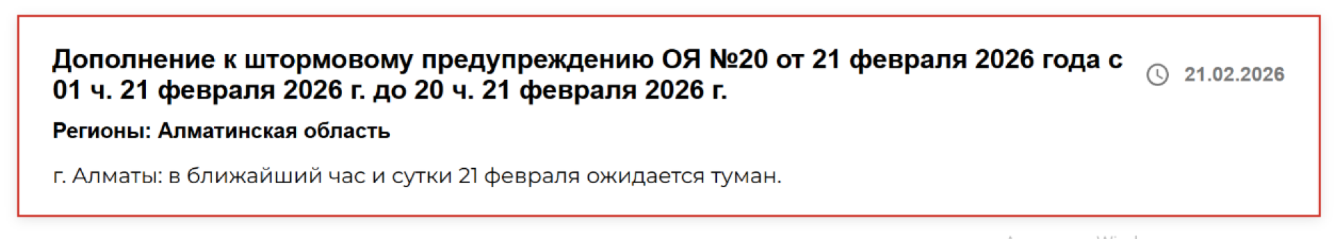 штормовое предупреждение Алматы