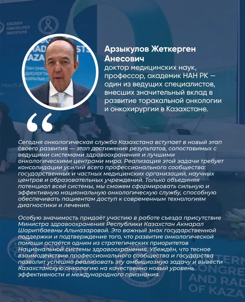 СЪЕЗД ОНКОЛОГОВ В АЛМАТЫ: ПЯТИЛЕТНЯЯ ВЫЖИВАЕМОСТЬ ПАЦИЕНТОВ УВЕЛИЧИЛАСЬ ДО 65% (6)