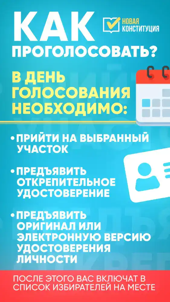 Референдум 15 марта: как проголосовать на другом участке (2)