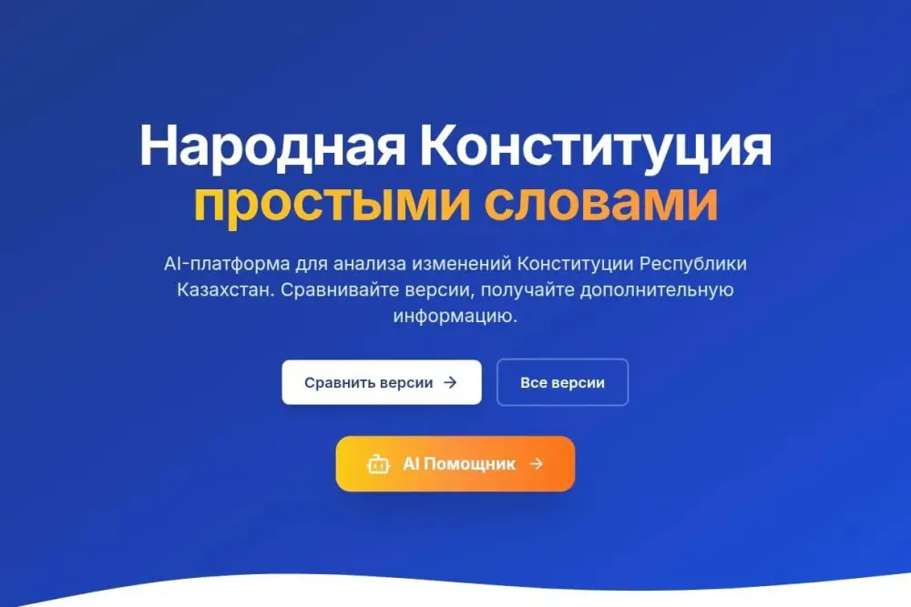 Представлена AI-платформа по проекту новой Конституции (3)
