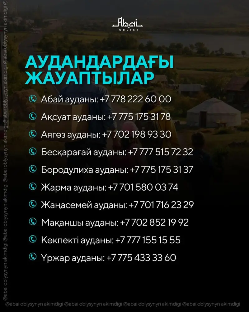 Как получить полную информацию о проекте «Қаладан – ауылға»? (6)