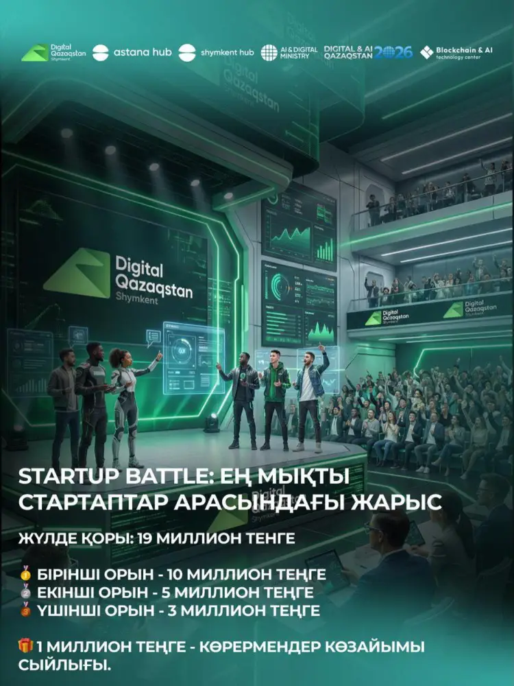 ГЛАВНЫЙ IT-ФОРУМ СТРАНЫ В ШЫМКЕНТЕ! (7)