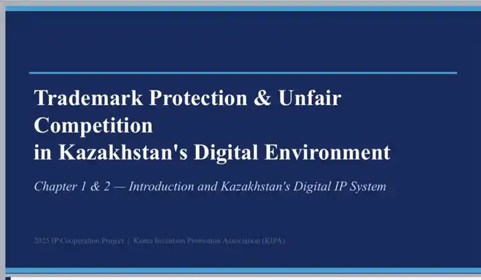 3-4 марта 2026 года состоялся онлайн-тренинг на тему: «Правовая охрана товарных знаков в цифровой среде Казахстана» (3)