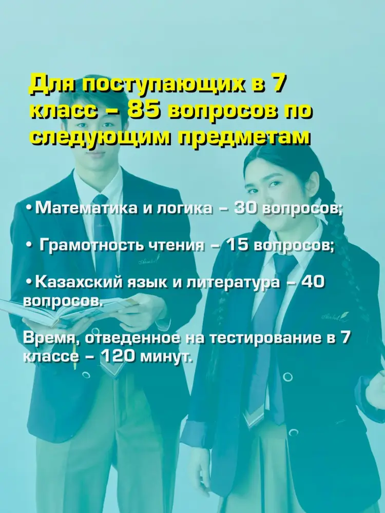 Абай ұлттық мектебі начала прием обучающихся (2)