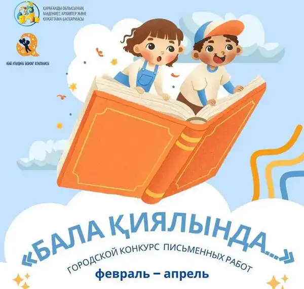 О будущем Карагандинской области глазами детей (7)