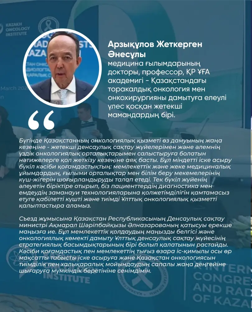 СЪЕЗД ОНКОЛОГОВ В АЛМАТЫ: ПЯТИЛЕТНЯЯ ВЫЖИВАЕМОСТЬ ПАЦИЕНТОВ УВЕЛИЧИЛАСЬ ДО 65% (8)