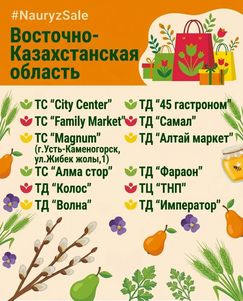 В Казахстане стартует праздничная акция «Nauryz Sale» (3)