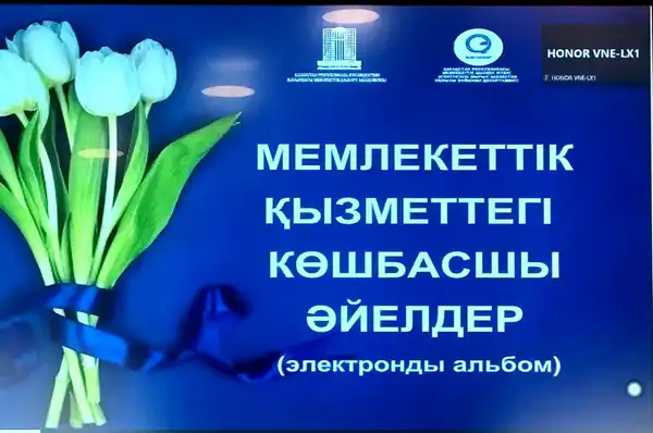 В ВКО презентовали альбом о женщинах, внесших особый вклад в развитие госслужбы (3)