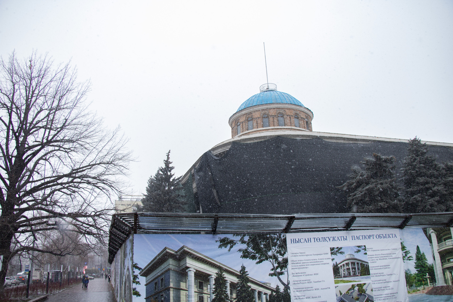 Реконструкция здания акимата Алмалинского района Алматы. Снято 26 февраля 2026 года.