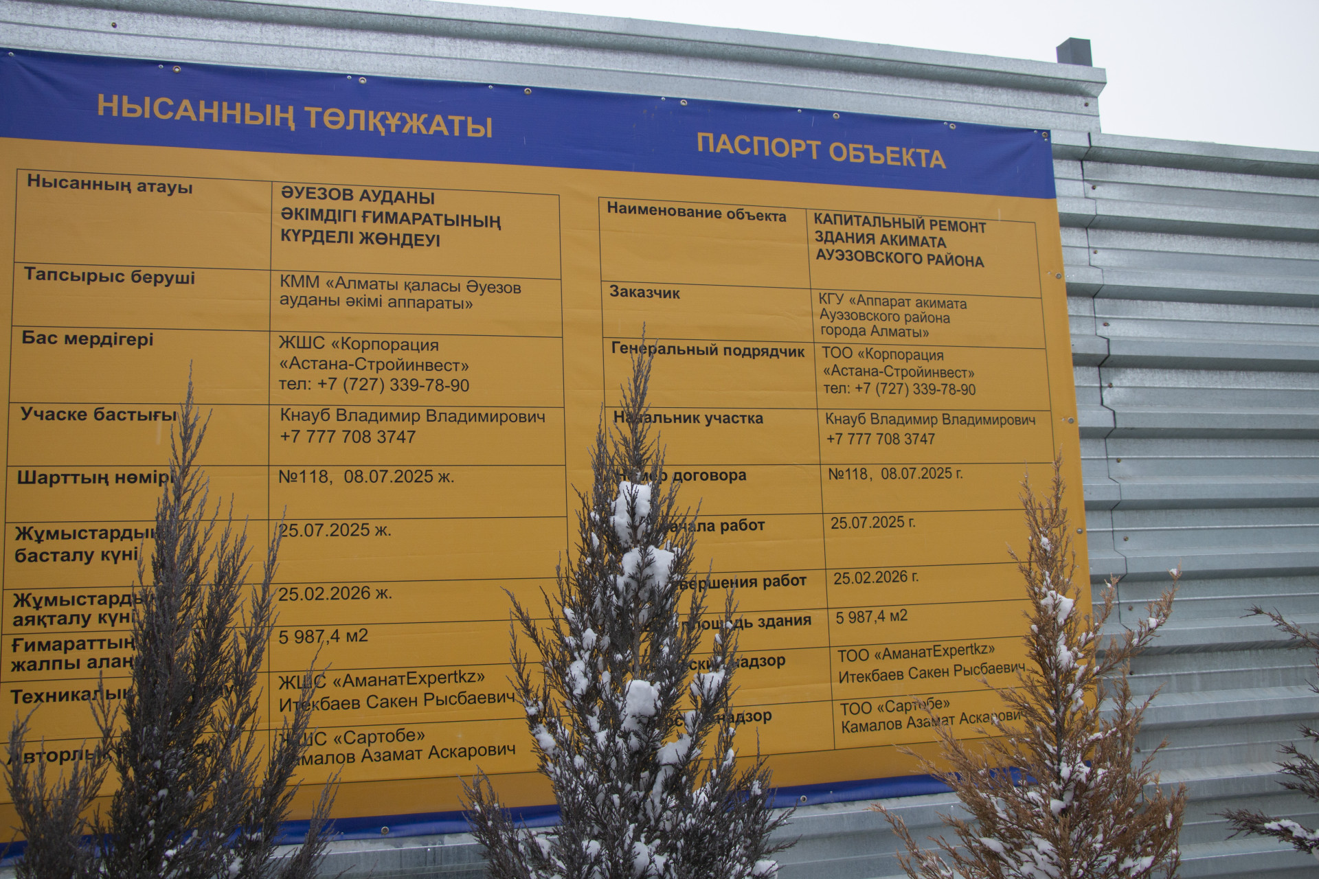 Паспорт объекта: ремонт здания аппарата акима Ауэзовского района Алматы, съёмка от 26 февраля 2026 года