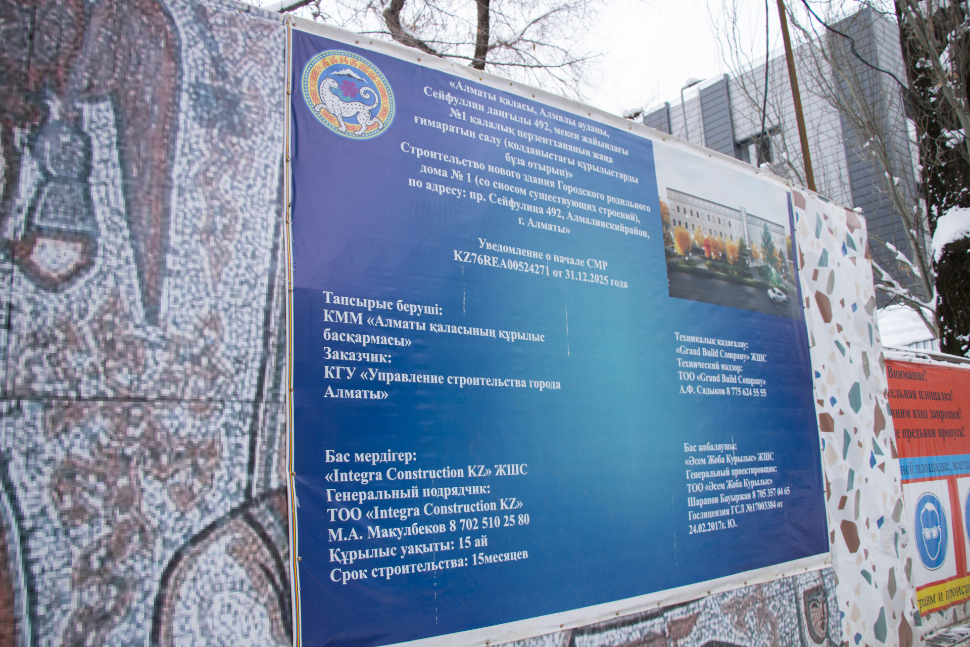 Паспорт объекта на месте снесённого роддома № 1 в Алматы