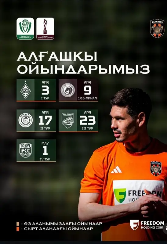 «Шахтёр» презентует команду 26 марта (4)