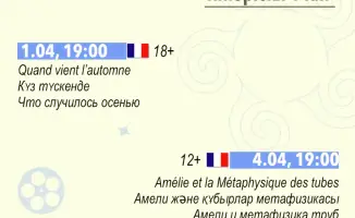 Французская культура в Караганде: праздник искусства и музыки