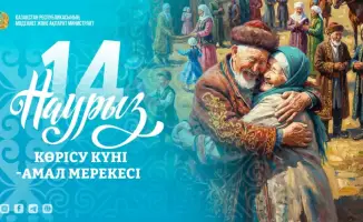 Көрісу күні: Начало празднования Наурызнама в Казахстане
