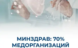 МИНЗДРАВ: 70% МЕДОРГАНИЗАЦИЙ БУДУТ ОХВАЧЕНЫ ПОСТЛИЦЕНЗИОННЫМ МОНИТОРИНГОМ
