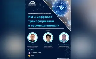 Стратегическая сессия по ИИ и цифровой трансформации в Казахстане: обсуждение будущего промышленности с экспертами