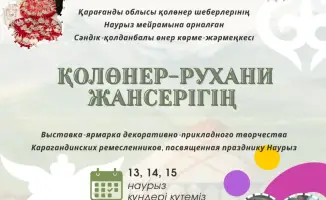 Выставка-ярмарка в Караганде: поддержка местных мастеров и развитие культурных традиций