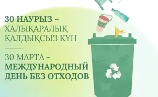 Министерство экологии Казахстана запускает реформу управления отходами: новая концепция до 2030 года и создание Национального центра