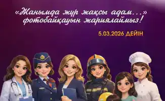 Фотоконкурс к 8 марта в Астане для вдохновляющих девушек до 35 лет