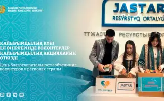 Волонтеры Казахстана провели 69 мероприятий в рамках Дня благотворительности