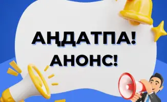 Объявление о внутреннем анализе коррупционных рисков в Казахстане: обращение к гражданам