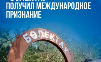 Проект «Бөлектау» в Казахстане получил международное признание на конференции в Латвии