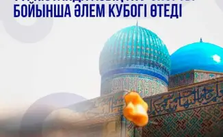 Кубок мира по асық ату в Туркестане 2026 участие спортсменов призовой фонд