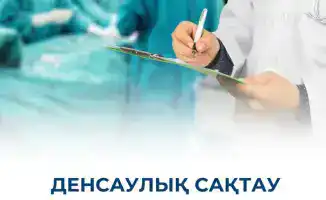 Поликлиники усиливают работу с неактивным населением в рамках ОСМС