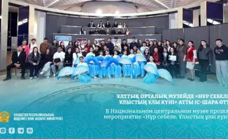 В Национальном центральном музее Казахстана прошла церемония Наурыза с песнями и танцами