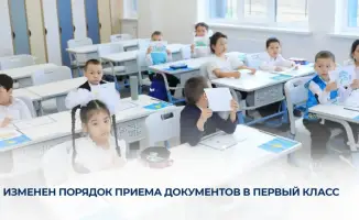 Министерство просвещения Казахстана упрощает процесс приема в первый класс для родителей