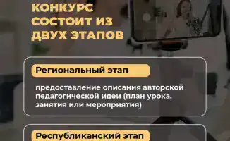 Внимание, педагоги! Открыт прием заявок на республиканский конкурс «Панорама педагогических идей - 2026»