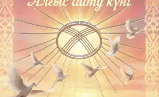 Международный день благодарности: поздравление акима СКО