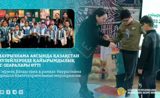 Наурыз в музеях Казахстана: когда культура становится источником доброты
