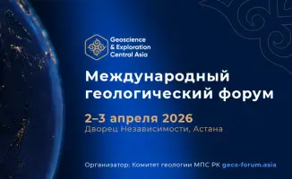 Геологический форум в Астане: обсуждение георесурсов и инноваций в 2026 году