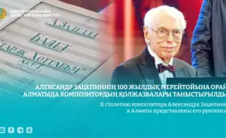 Алматы отмечает столетие Александра Зацепина