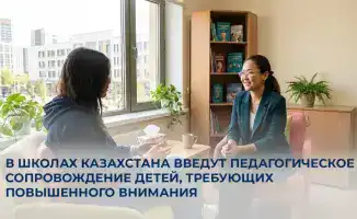 В Казахстане стартует программа педагогического сопровождения для детей с особыми потребностями