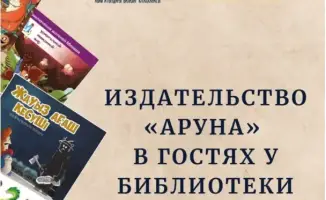 Книжная ярмарка и мастер-класс от издательства «Аруна»: культурное событие для детей Караганды