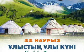 Наурыз мейрамы: поздравление от Министра по ЧС