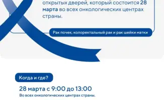 Бесплатная консультация врачей-онкологов в Казахстане в день открытых дверей