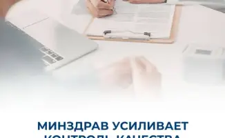 Ужесточение контроля качества медицинской помощи: последствия для пациентов и учреждений здравоохранения