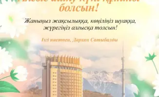 Алматы: Город, где благодарность объединяет сердца