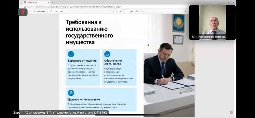 Уполномоченным по этике Министерства торговли и интеграции Республики Казахстан совместно с юридическим департаментом проведён обучающий семинар (4)