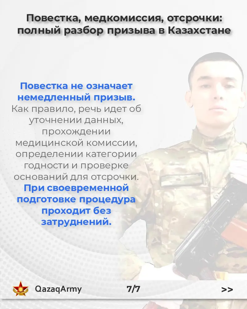 Повестка, медкомиссия, отсрочки: полный разбор призыва в Казахстане (7)