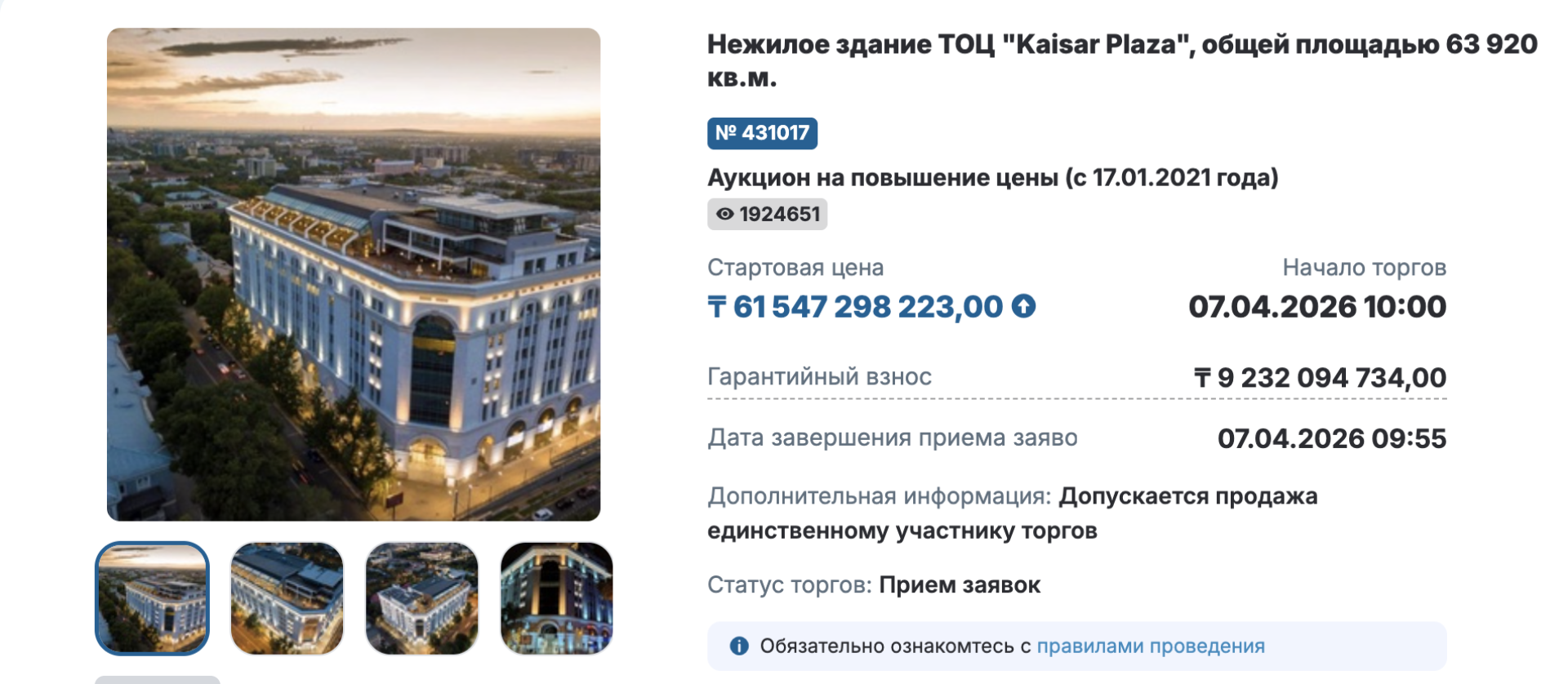 Бизнес-центр Kaisar Plaza в Алматы продают