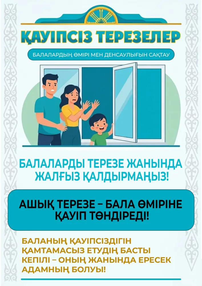 В Казахстане стартовала республиканская кампания «Окно – SAFE» для защиты детей от выпадения из окон (7)