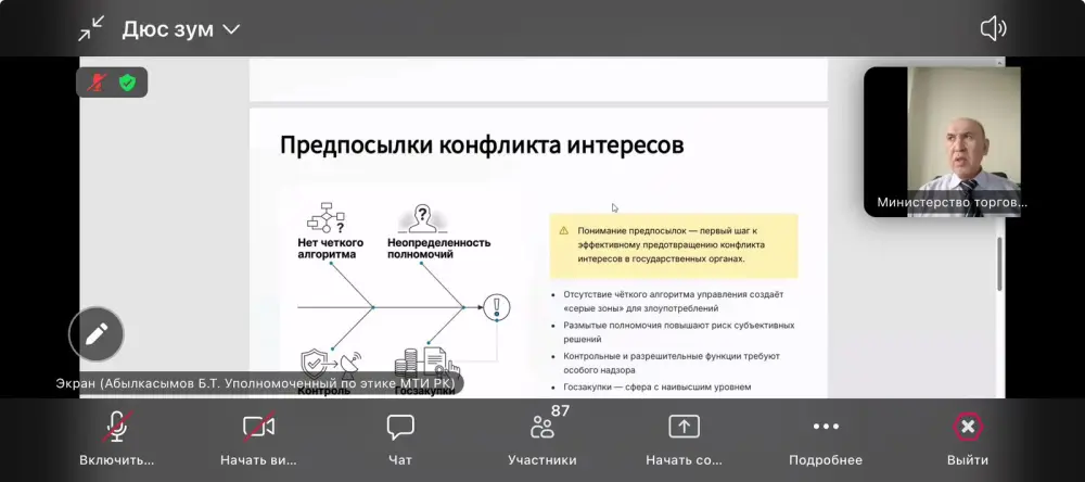 Уполномоченным по этике Министерства торговли и интеграции Республики Казахстан совместно с юридическим департаментом проведён обучающий семинар (3)