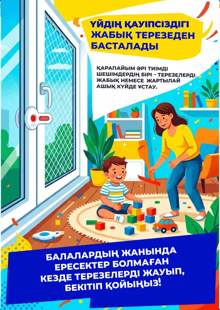 В Казахстане стартовала республиканская кампания «Окно – SAFE» для защиты детей от выпадения из окон (2)